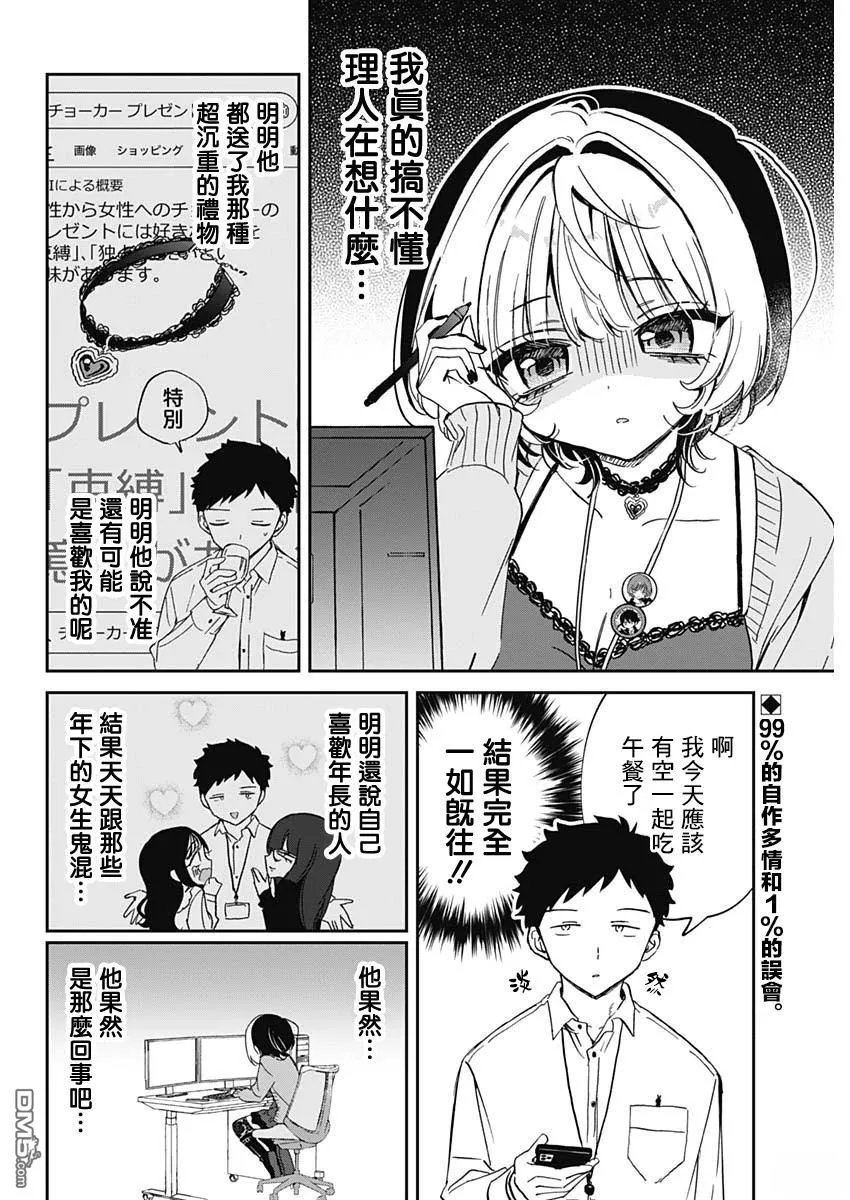 第87话 第2页