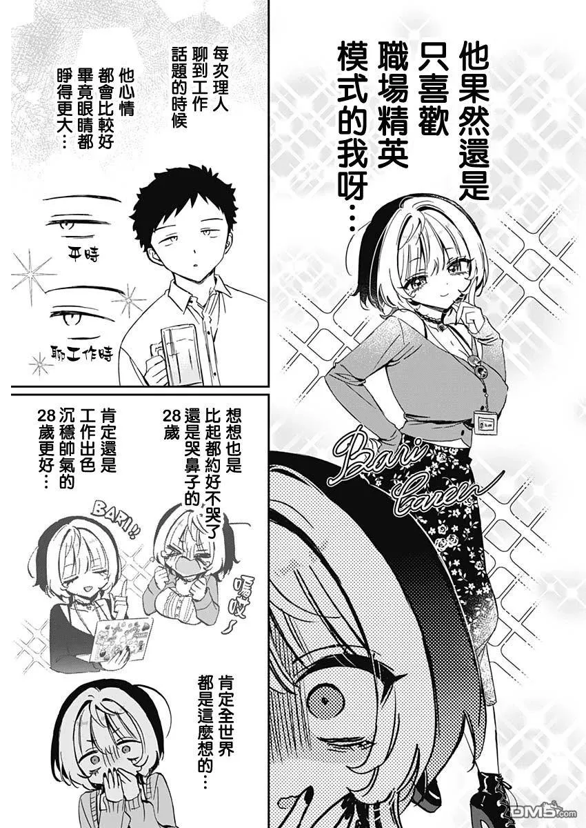 第87话 第3页