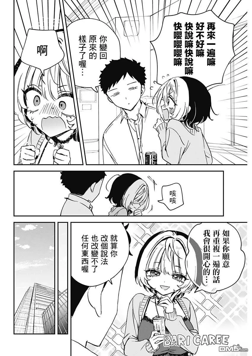 第87话 第8页