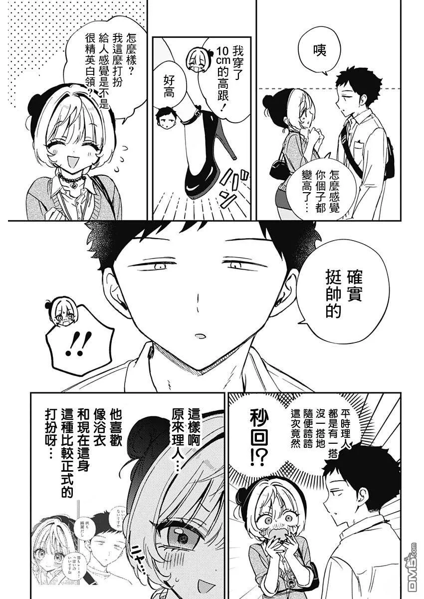 第87话 第11页
