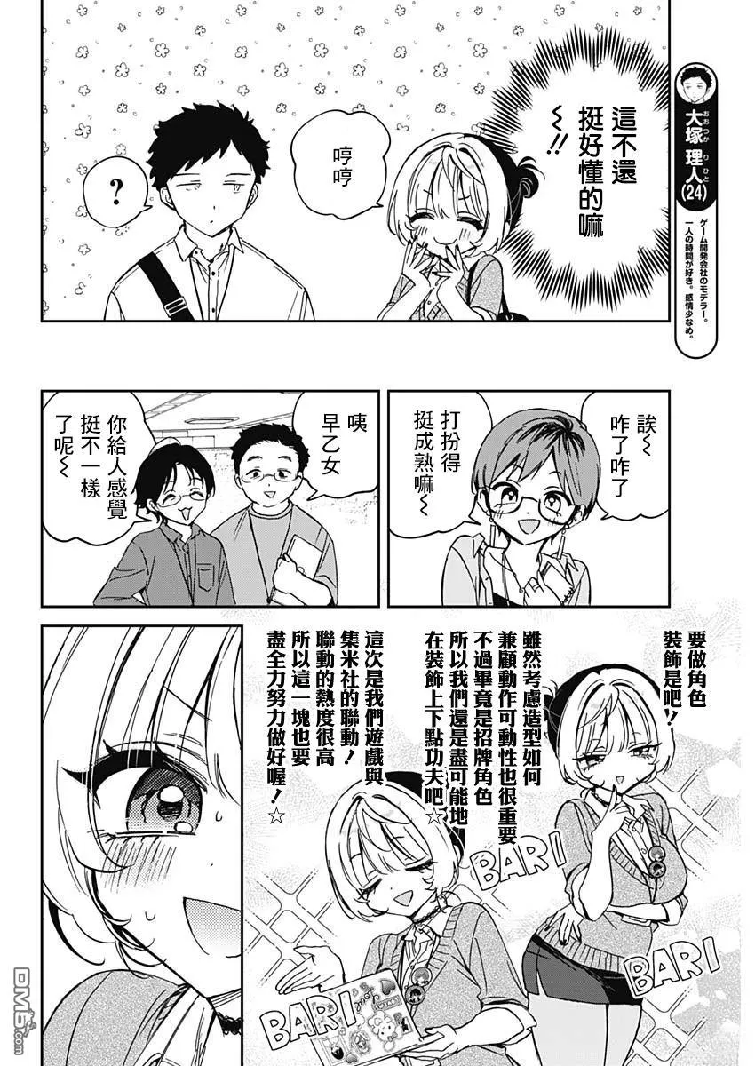 第87话 第12页