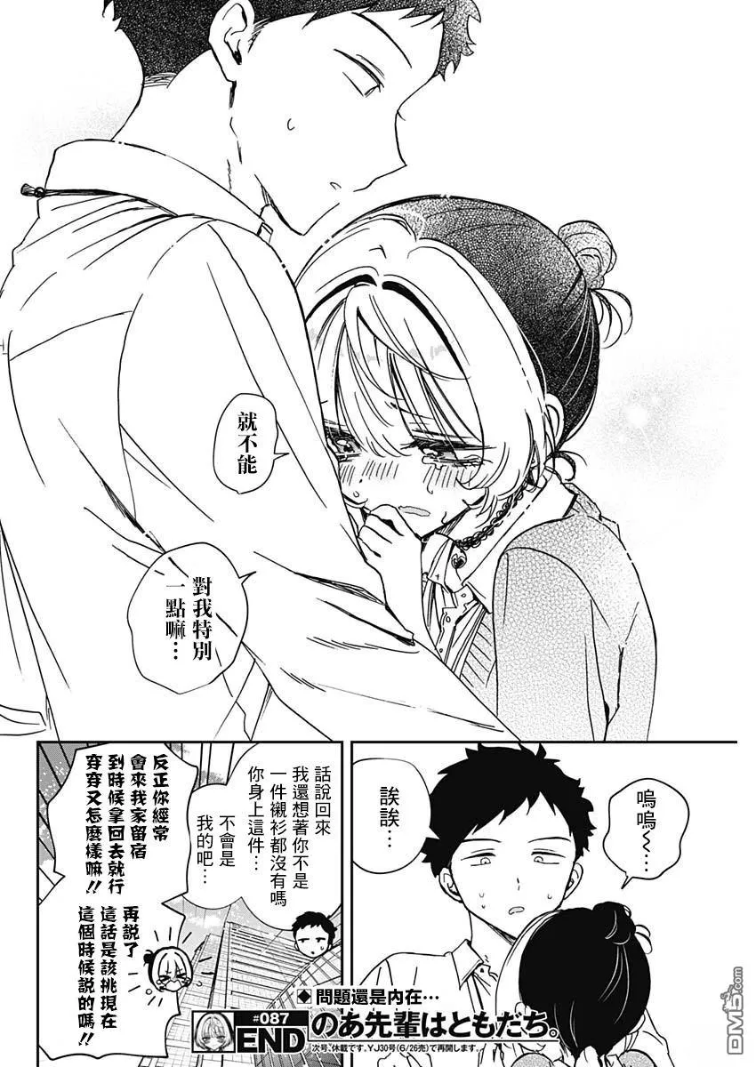 第87话 第18页