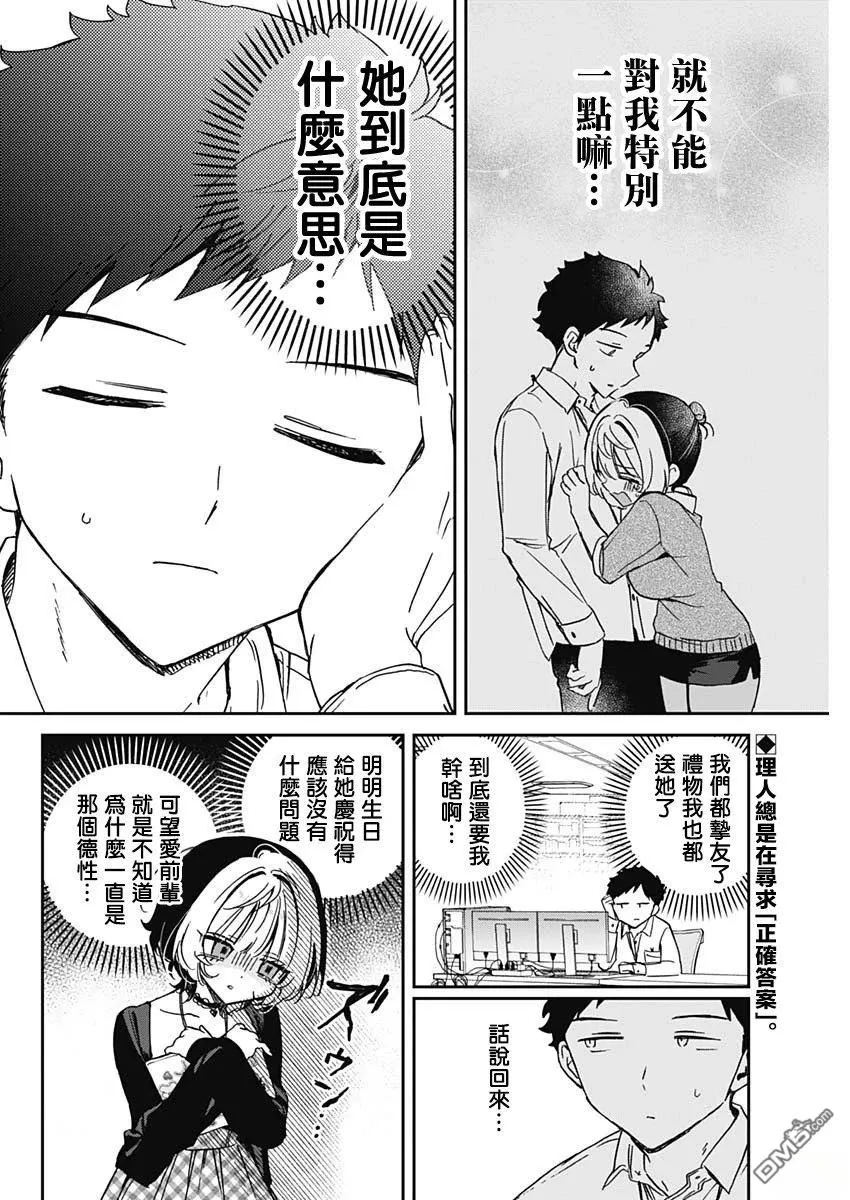 第88话 第2页