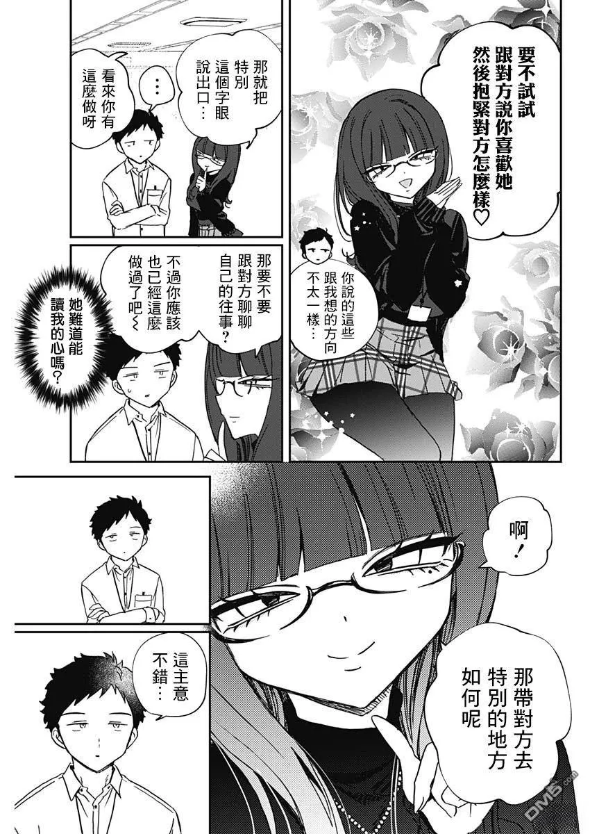 第88话 第5页