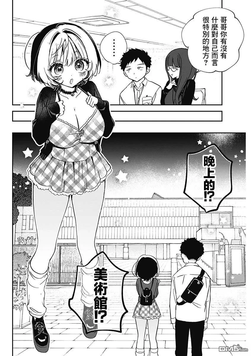 第88话 第6页