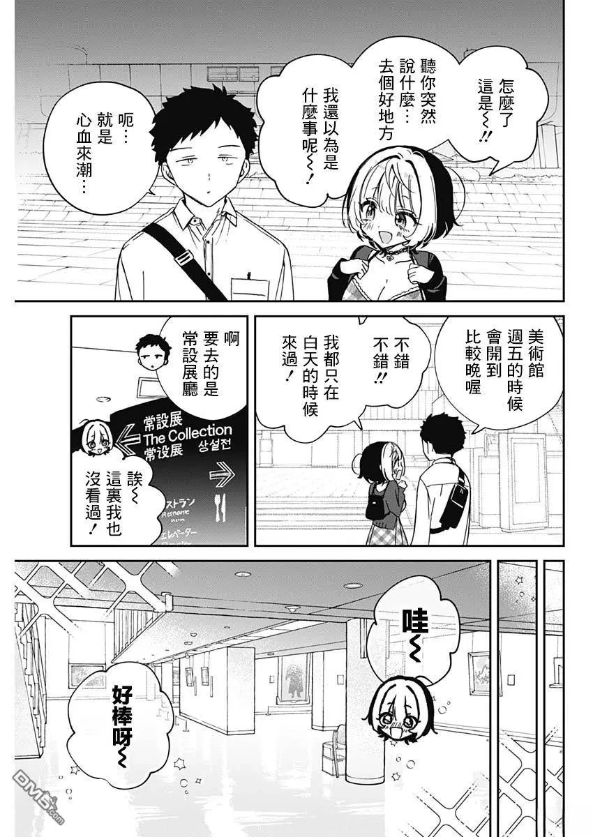 第88话 第7页
