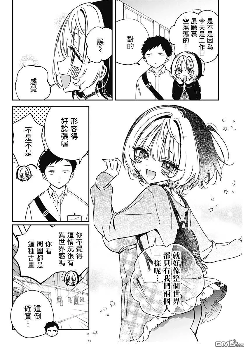 第88话 第8页