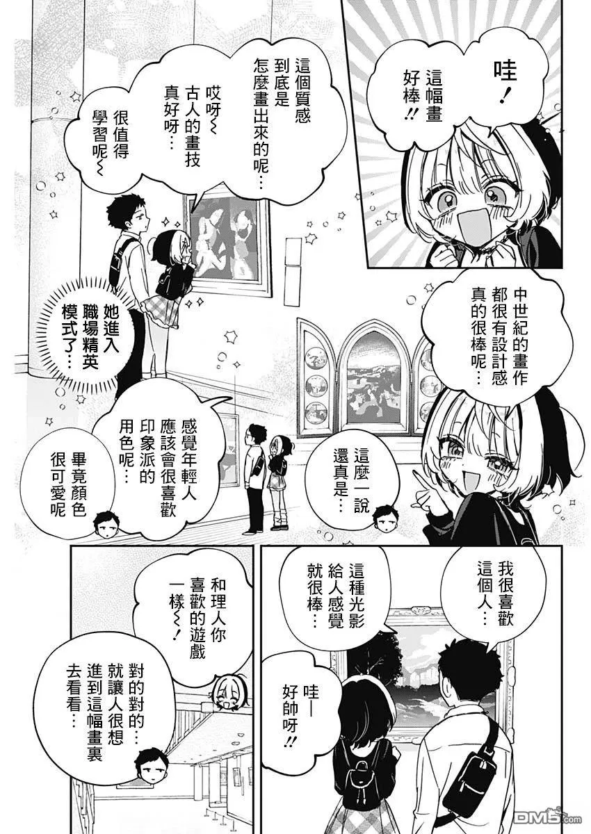 第88话 第9页