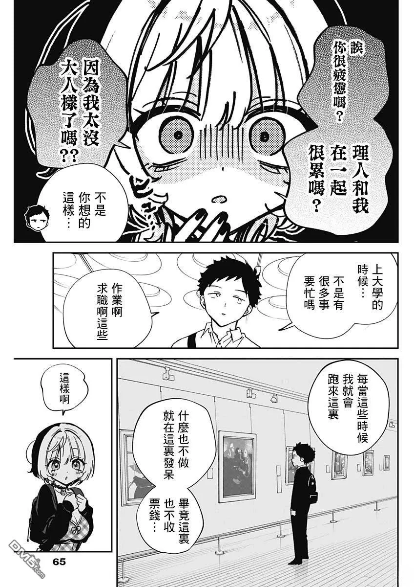 第88话 第11页