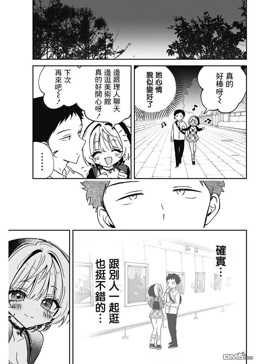 第88话 第17页