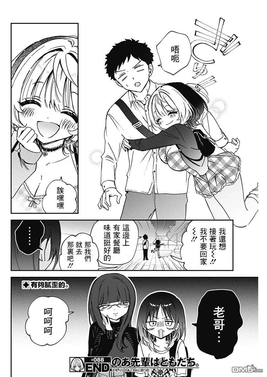 第88话 第18页