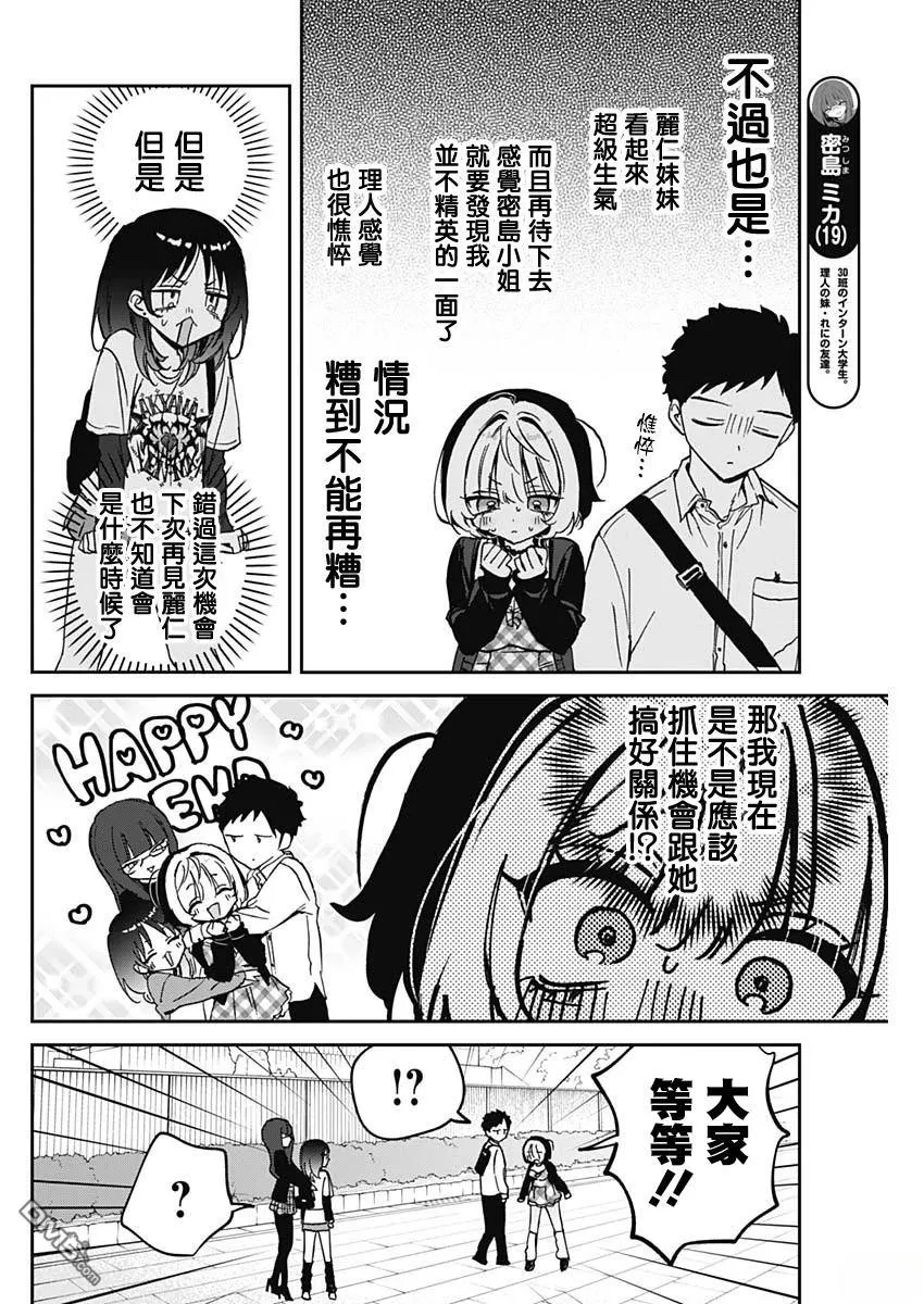 第89话 第9页
