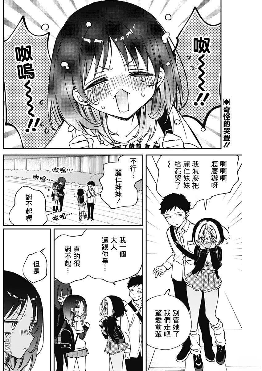 第90话 第2页