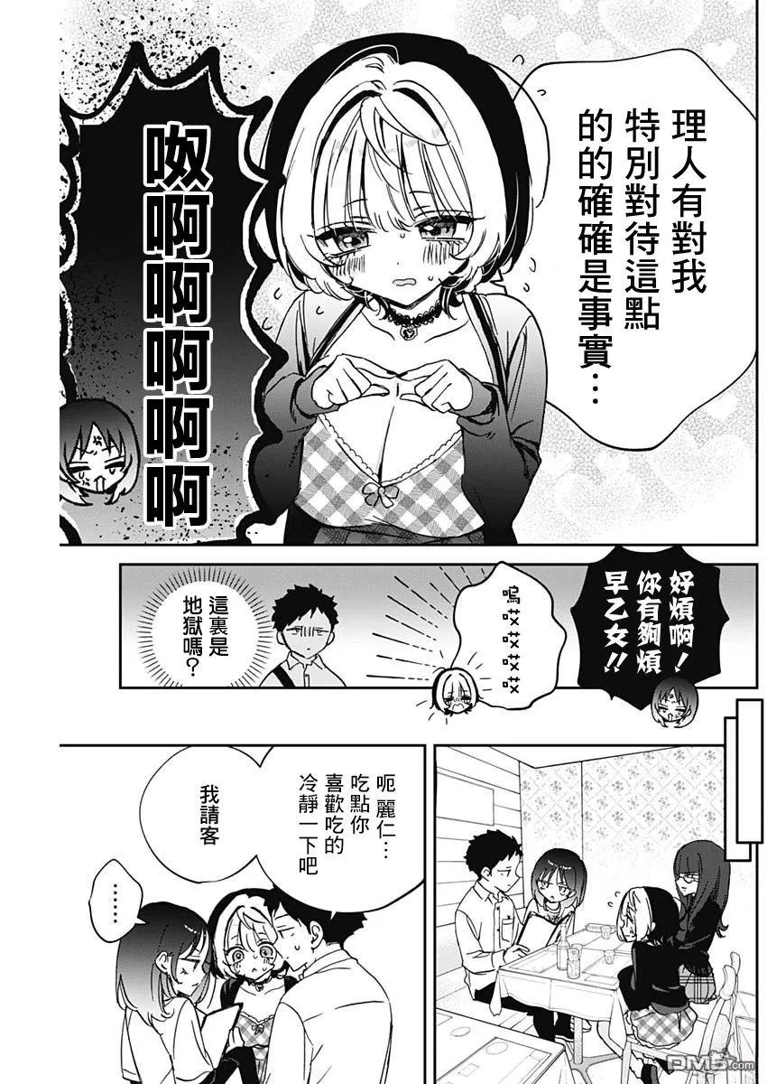 第90话 第3页