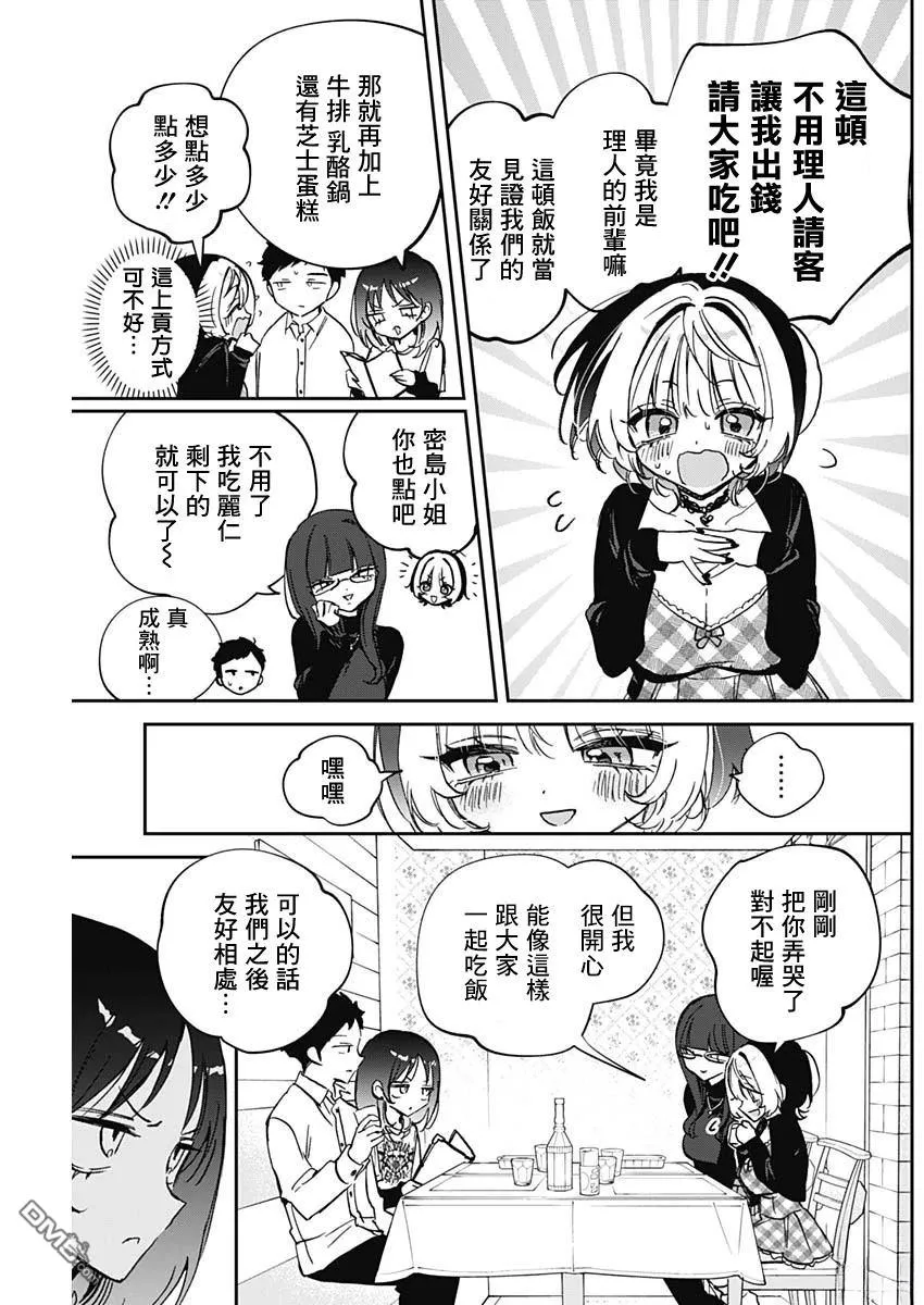 第90话 第5页