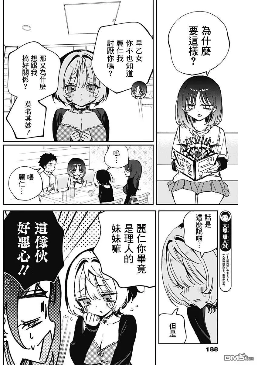 第90话 第6页