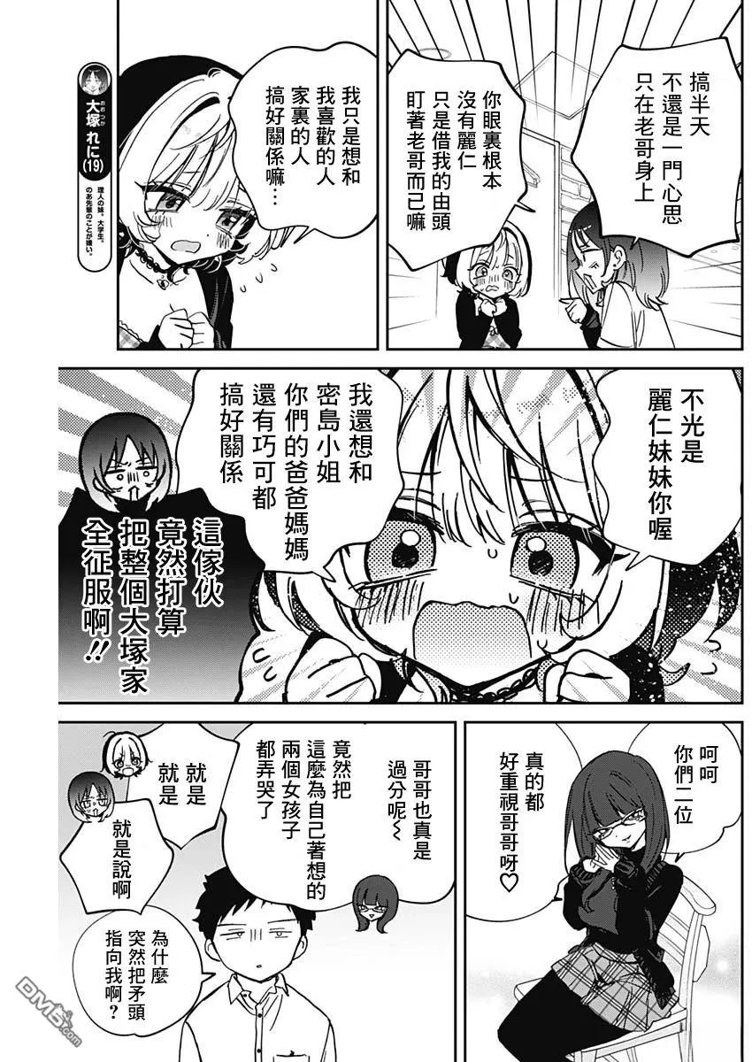 第90话 第7页