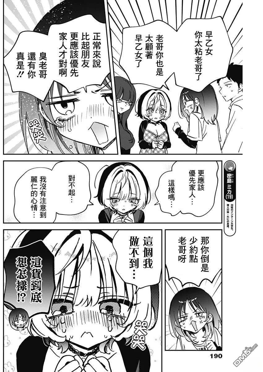 第90话 第8页