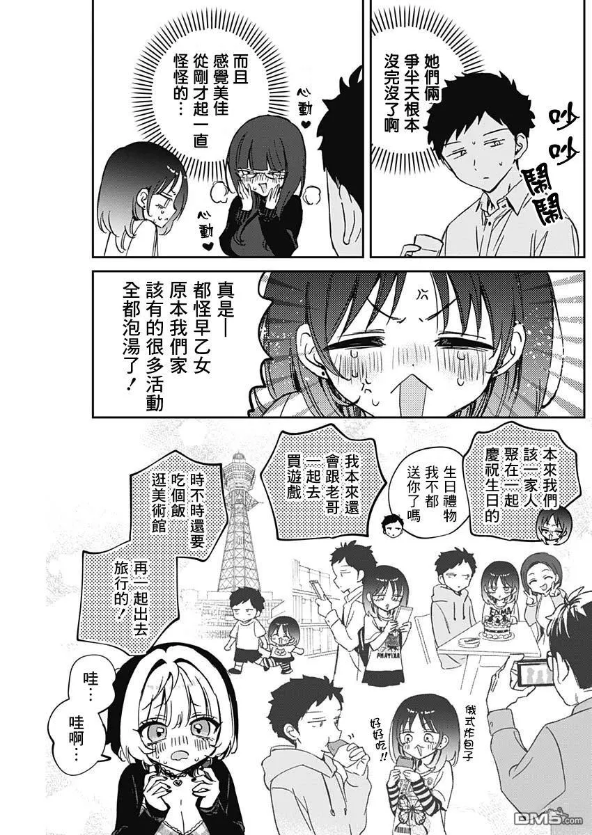 第90话 第9页