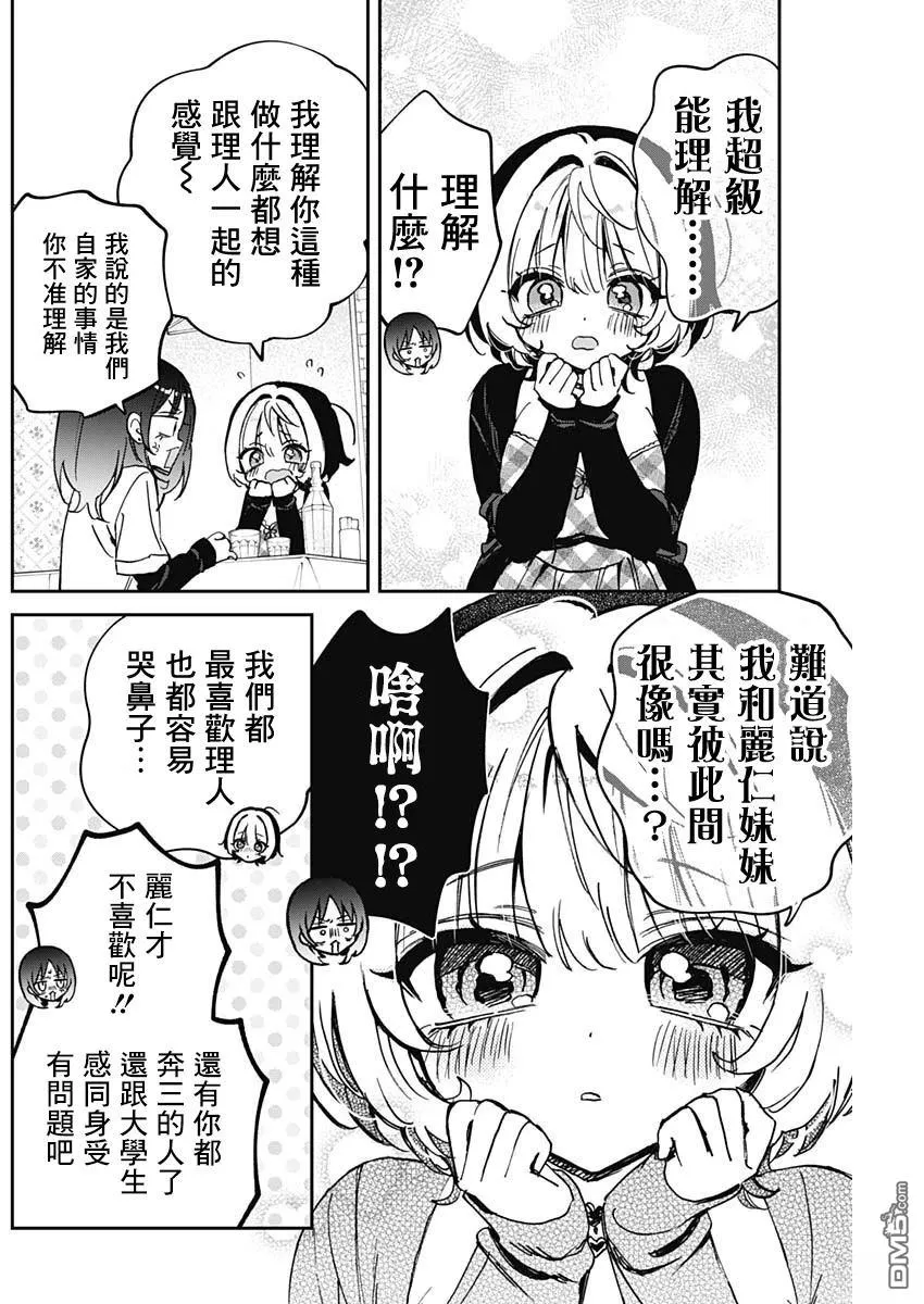 第90话 第10页