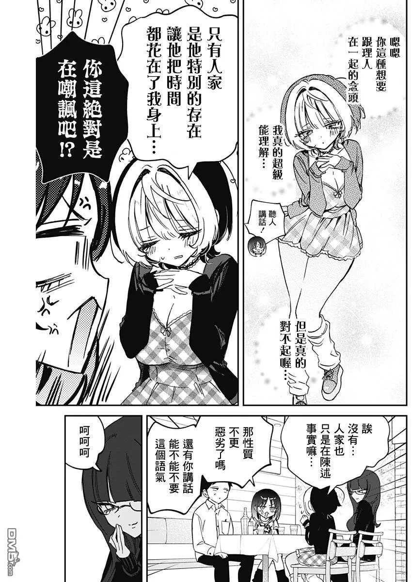 第90话 第11页