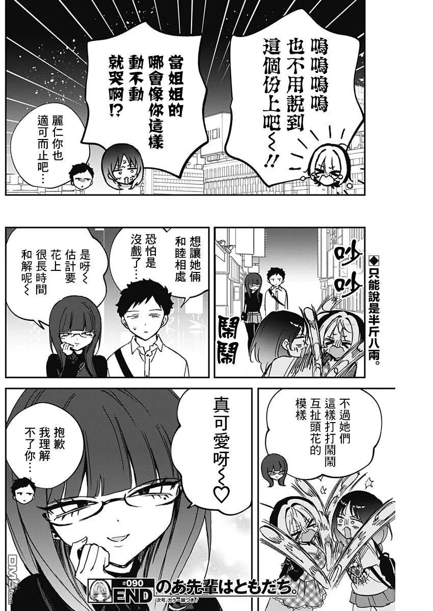 第90话 第17页