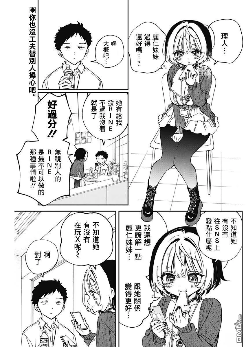 第91话 第2页