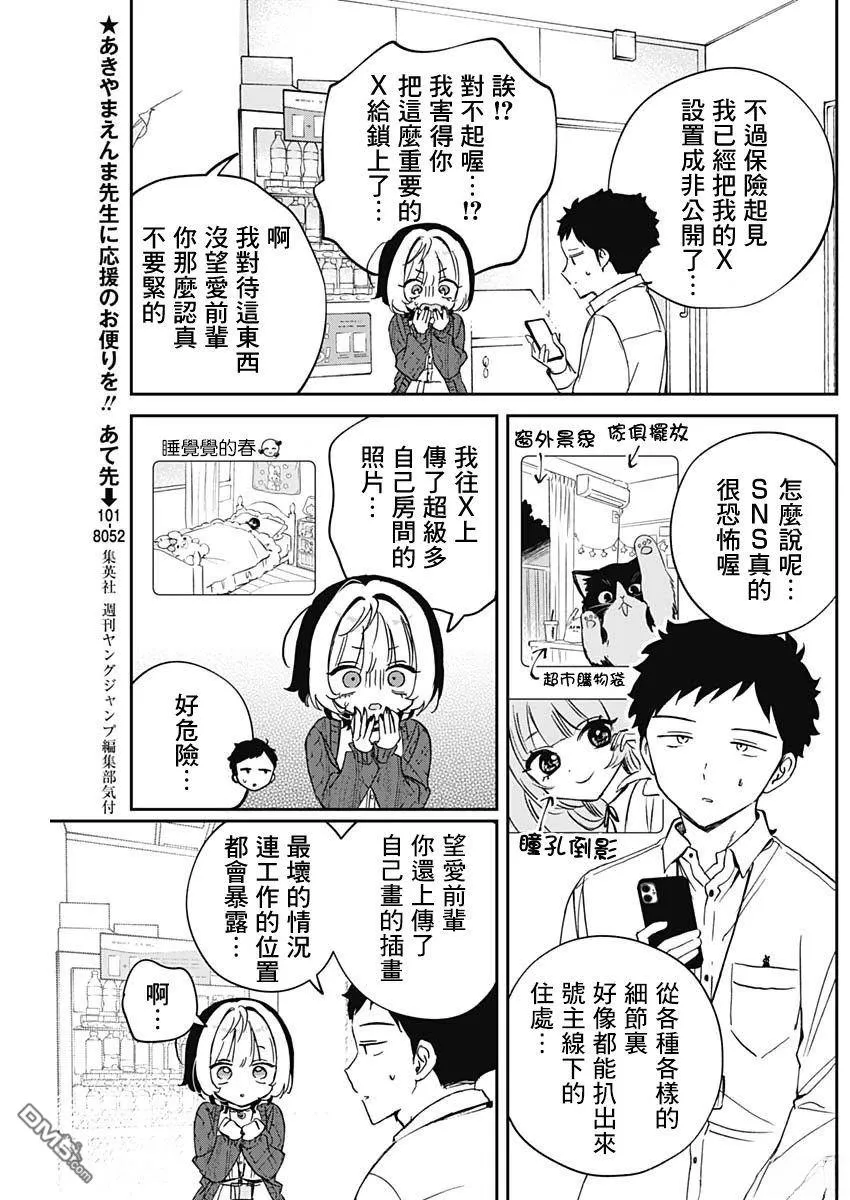 第91话 第6页