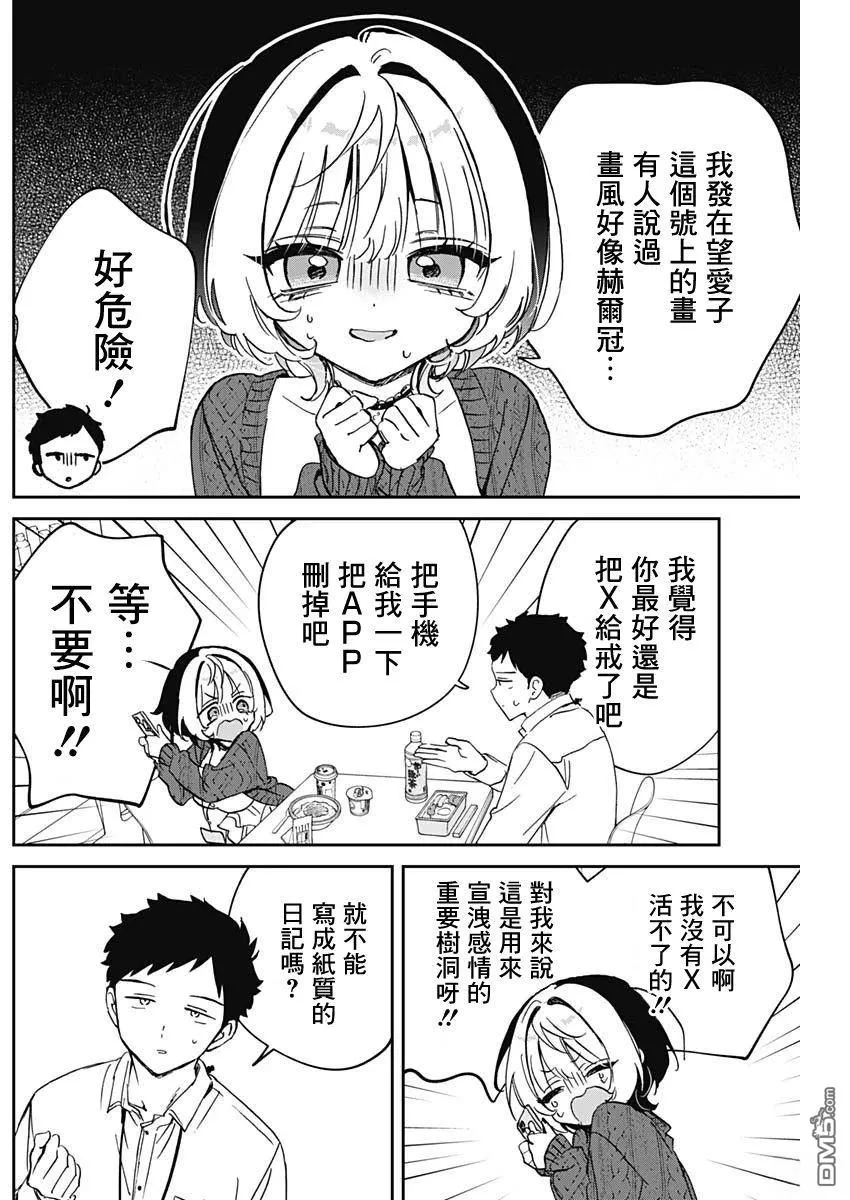 第91话 第7页
