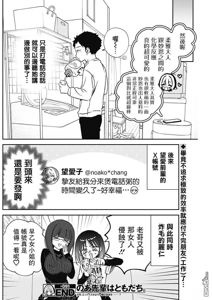 第91话 第19页