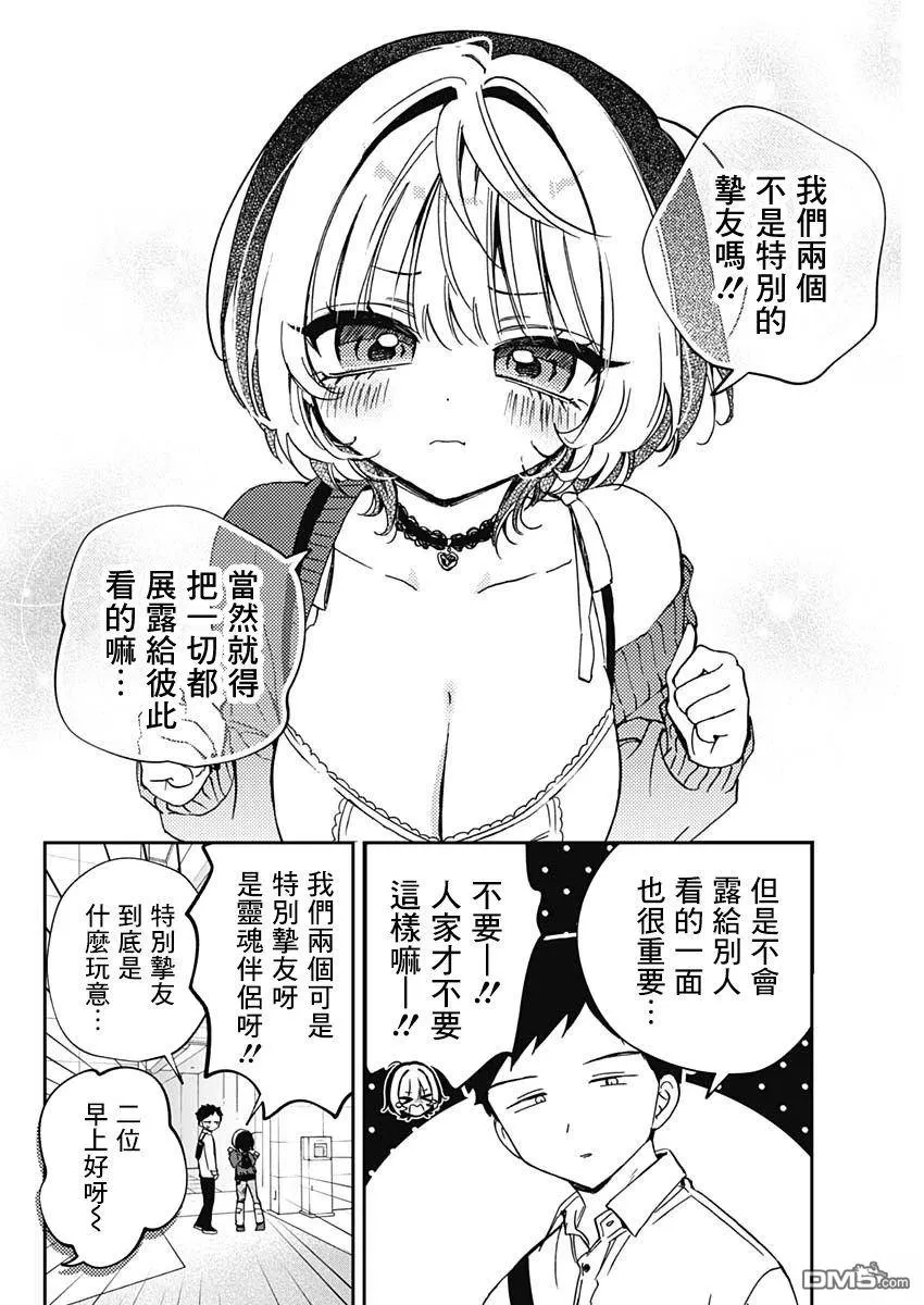 第92话 第8页