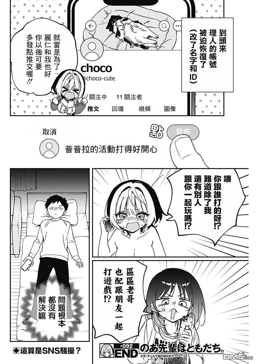 第92话 第18页