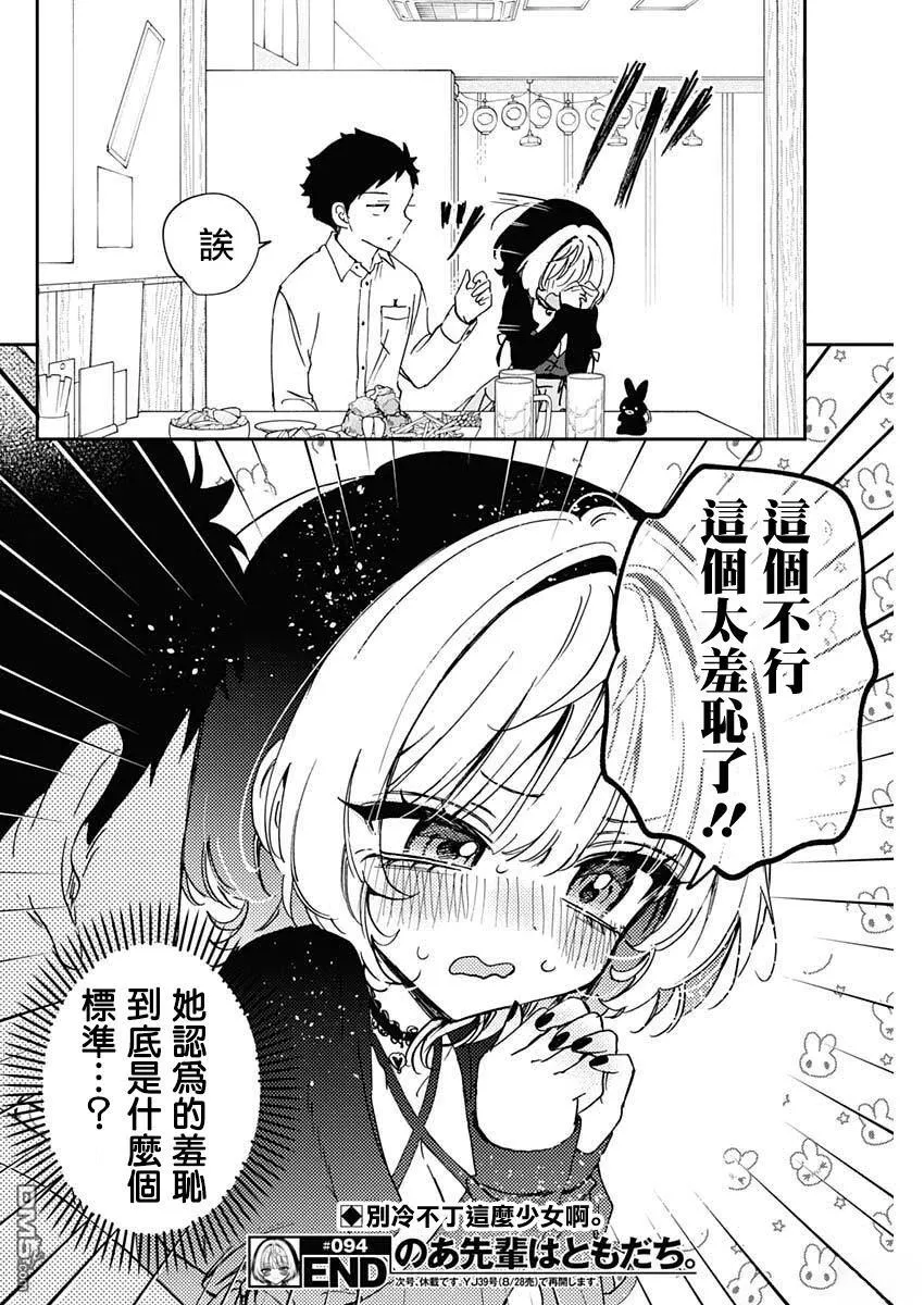 第94话 第18页