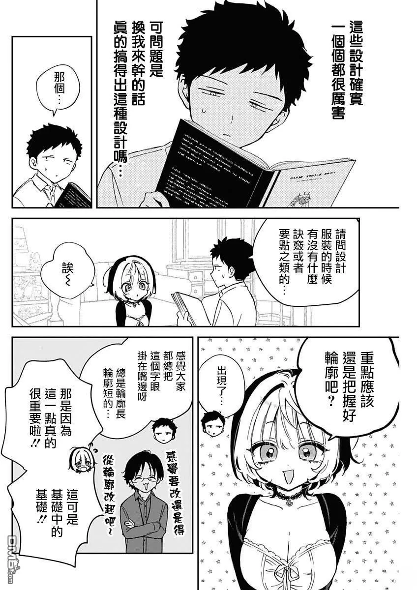 第96话 第8页