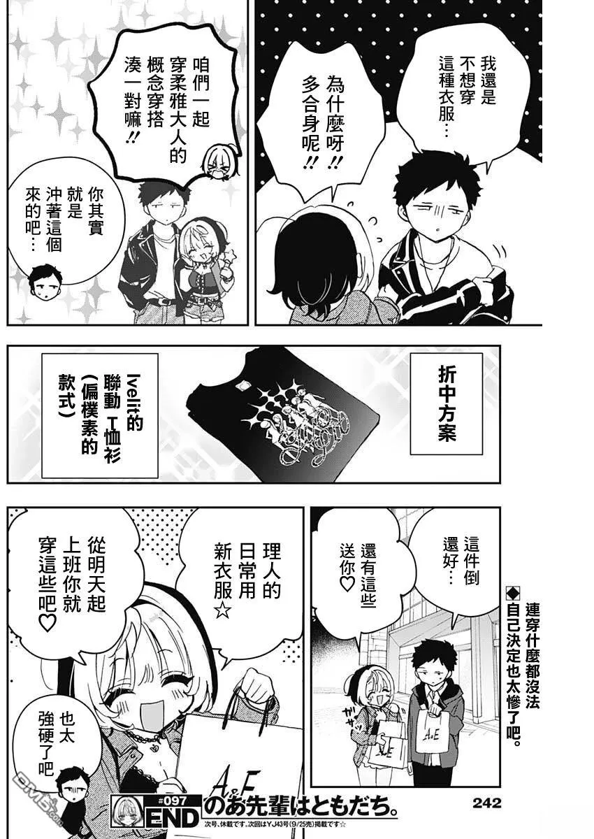 第97话 第19页