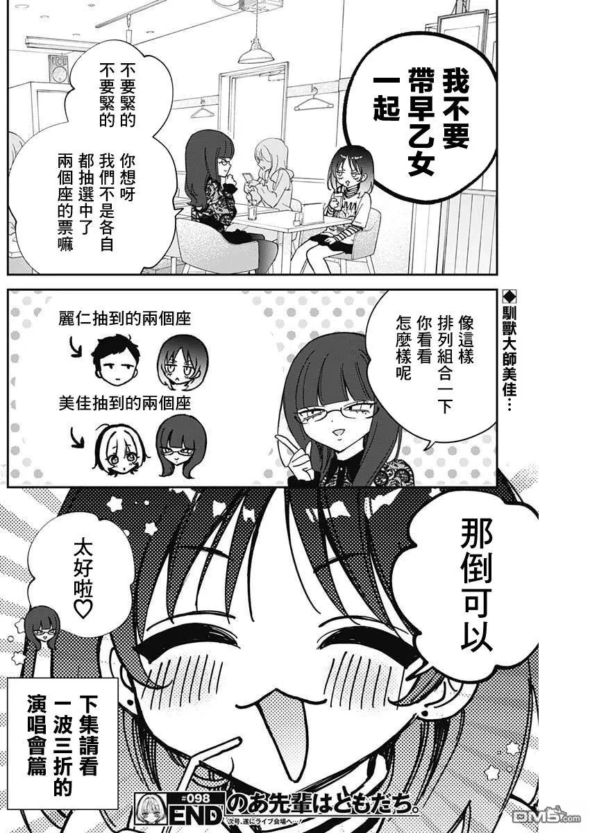 第98话 第18页