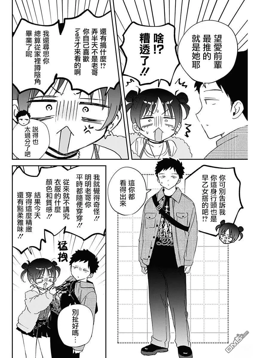 第99话 第6页