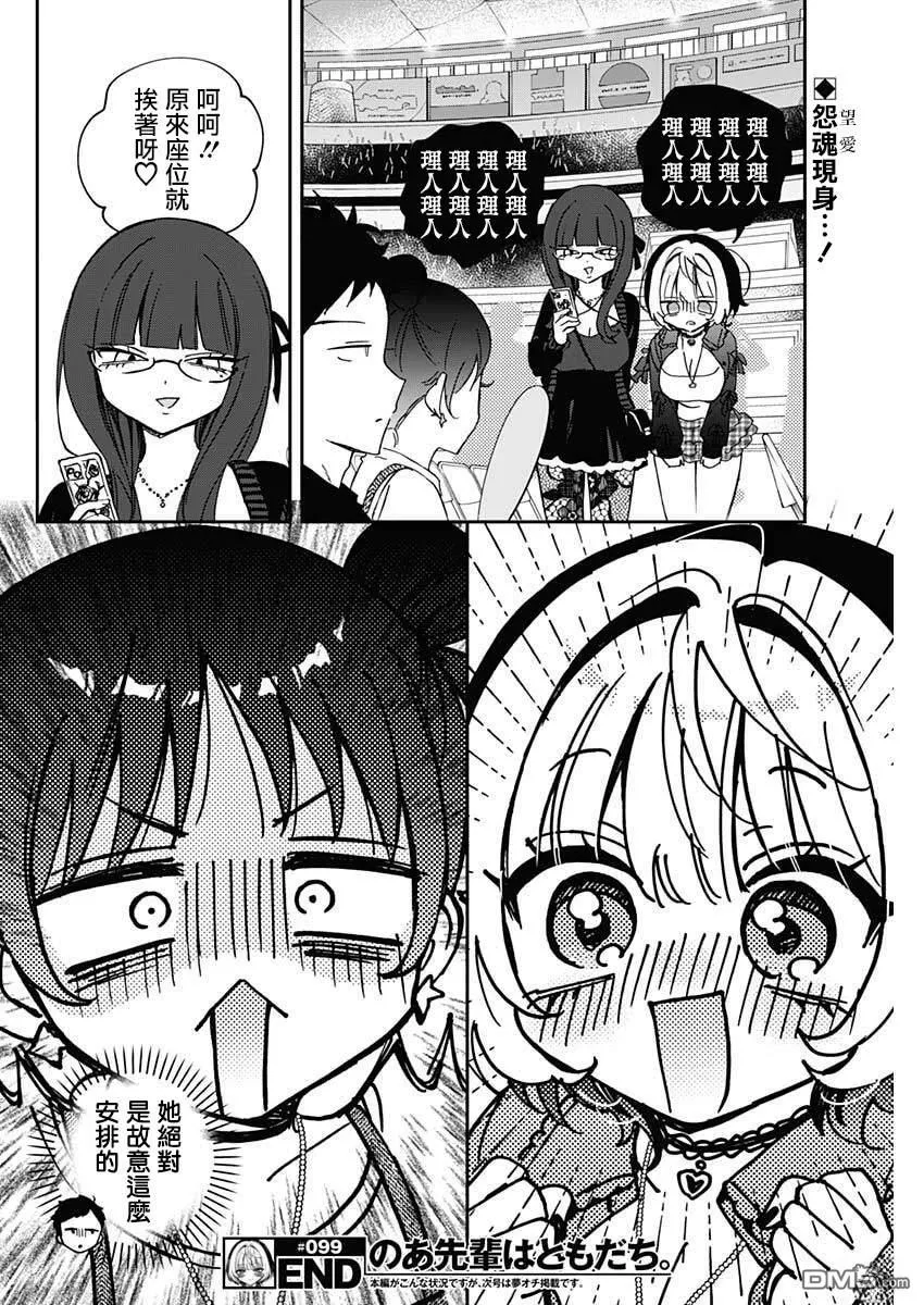 第99话 第18页
