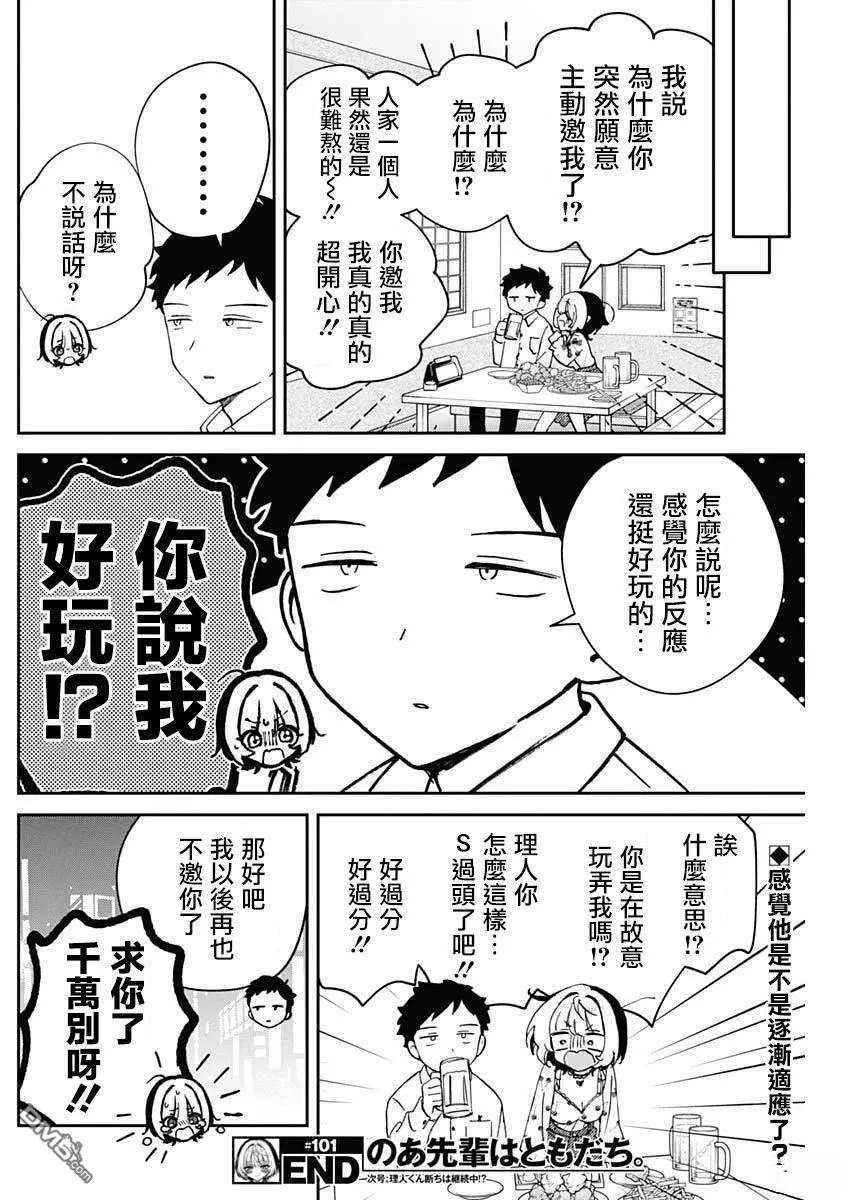 第101话 第18页