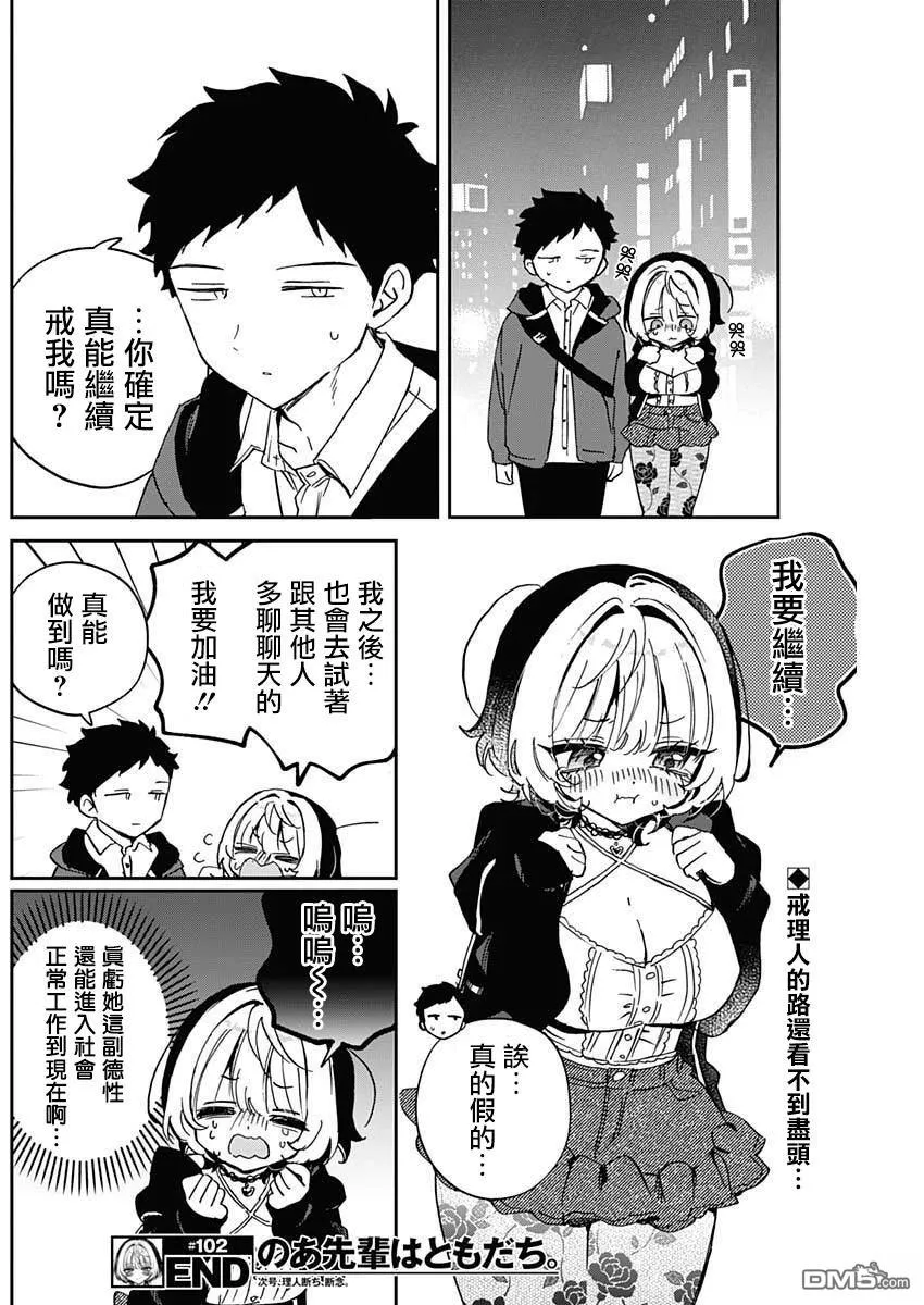 第102话 第18页