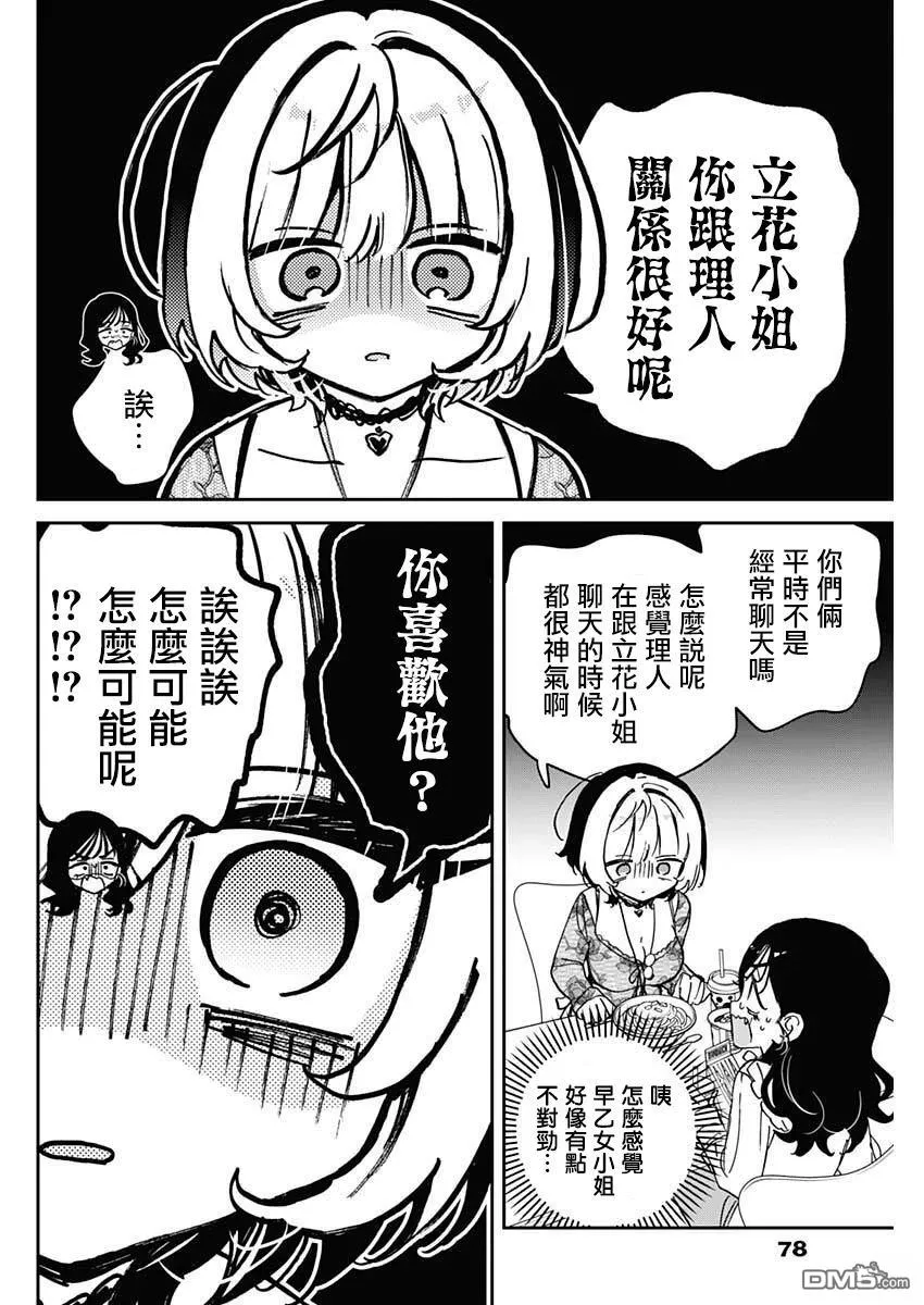 第103话 第10页