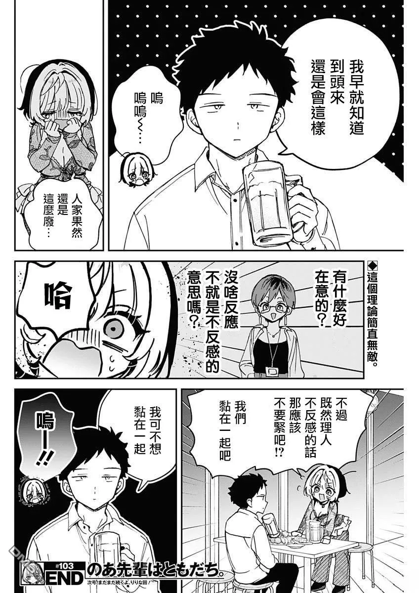 第103话 第18页