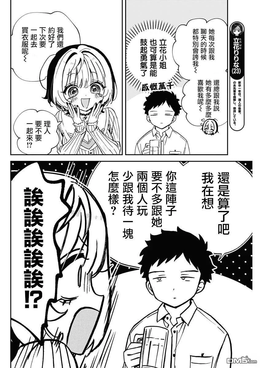第105话 第2页