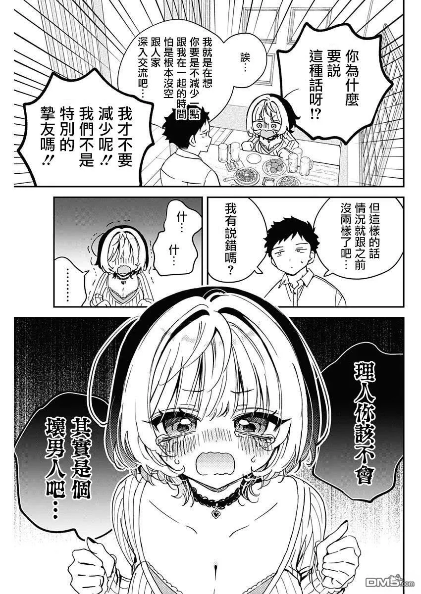 第105话 第3页