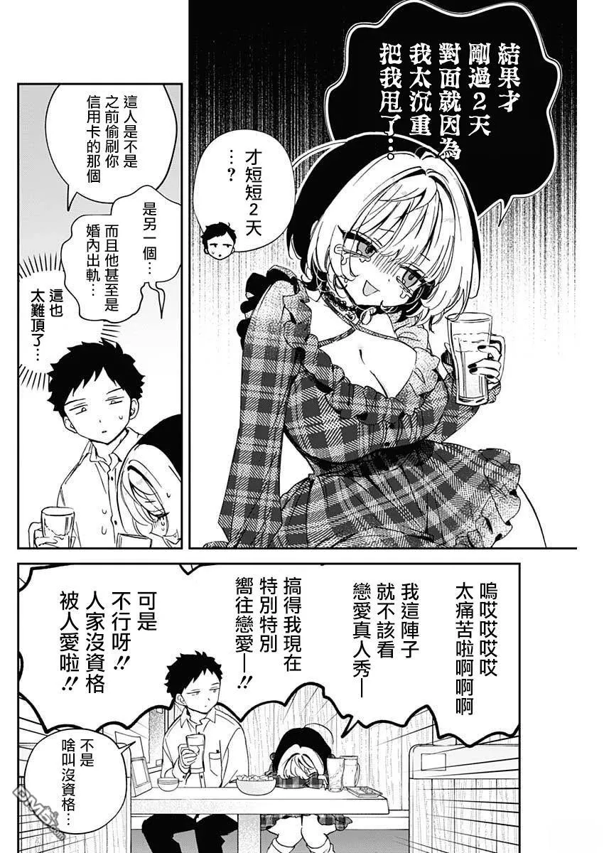 第106话 第8页
