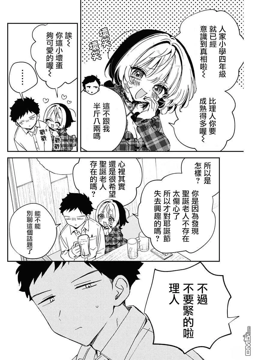 第106话 第14页