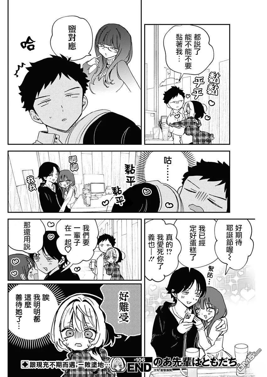 第106话 第18页
