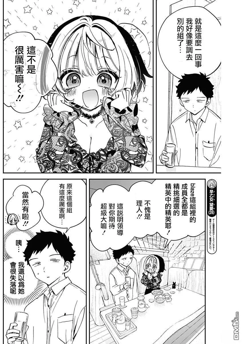 第107话 第8页