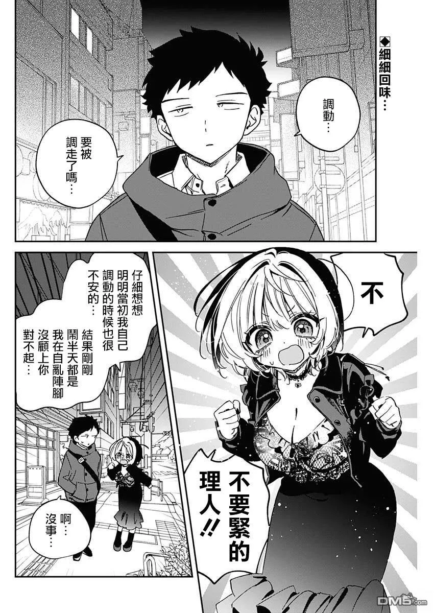 第108话 第2页