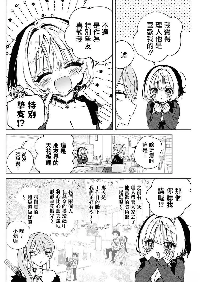 第108话 第8页